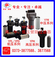 YP系列高、中、低壓管路過濾器