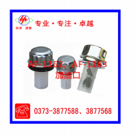 AF-1162、AF-1163加油口